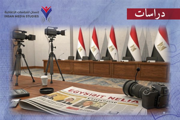 الإعلام المصري والسياسة الخارجية.. فقدان التأثير وتمدد البدائل الإقليمية